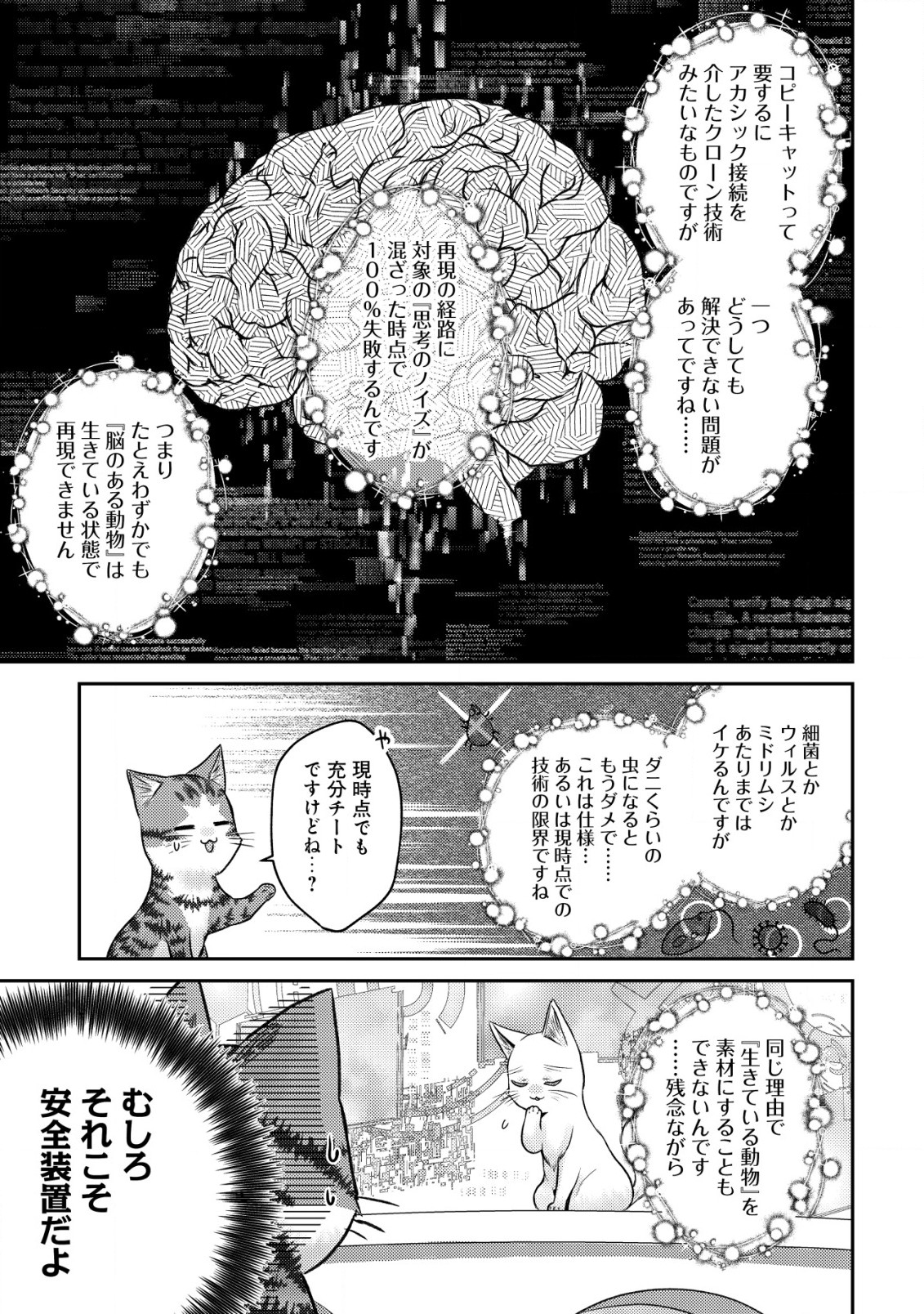 我輩は猫魔導師である～キジトラ・ルークの快適チート猫生活～ 第10.1話 - Page 10