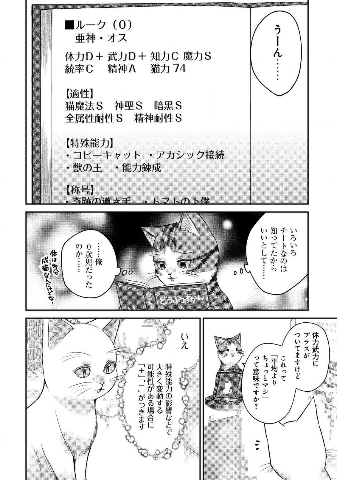 我輩は猫魔導師である～キジトラ・ルークの快適チート猫生活～ 第10.2話 - Page 2