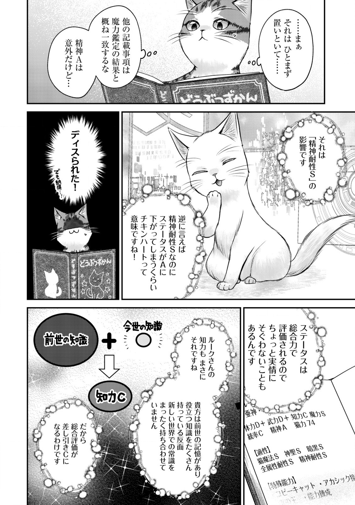 我輩は猫魔導師である～キジトラ・ルークの快適チート猫生活～ 第10.2話 - Page 4