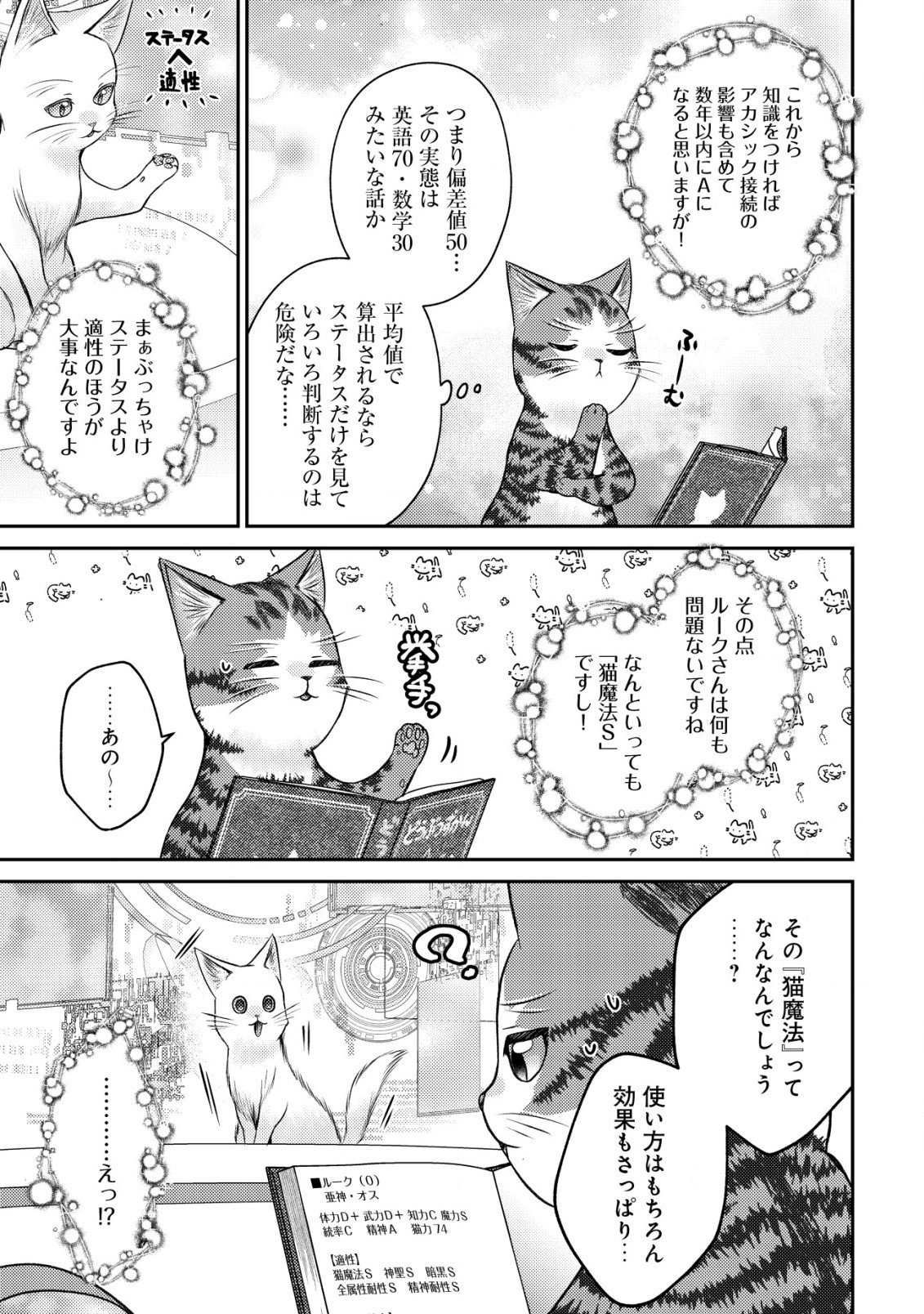 我輩は猫魔導師である～キジトラ・ルークの快適チート猫生活～ 第10.2話 - Page 5