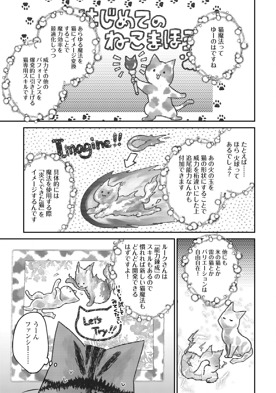 我輩は猫魔導師である～キジトラ・ルークの快適チート猫生活～ 第10.2話 - Page 7