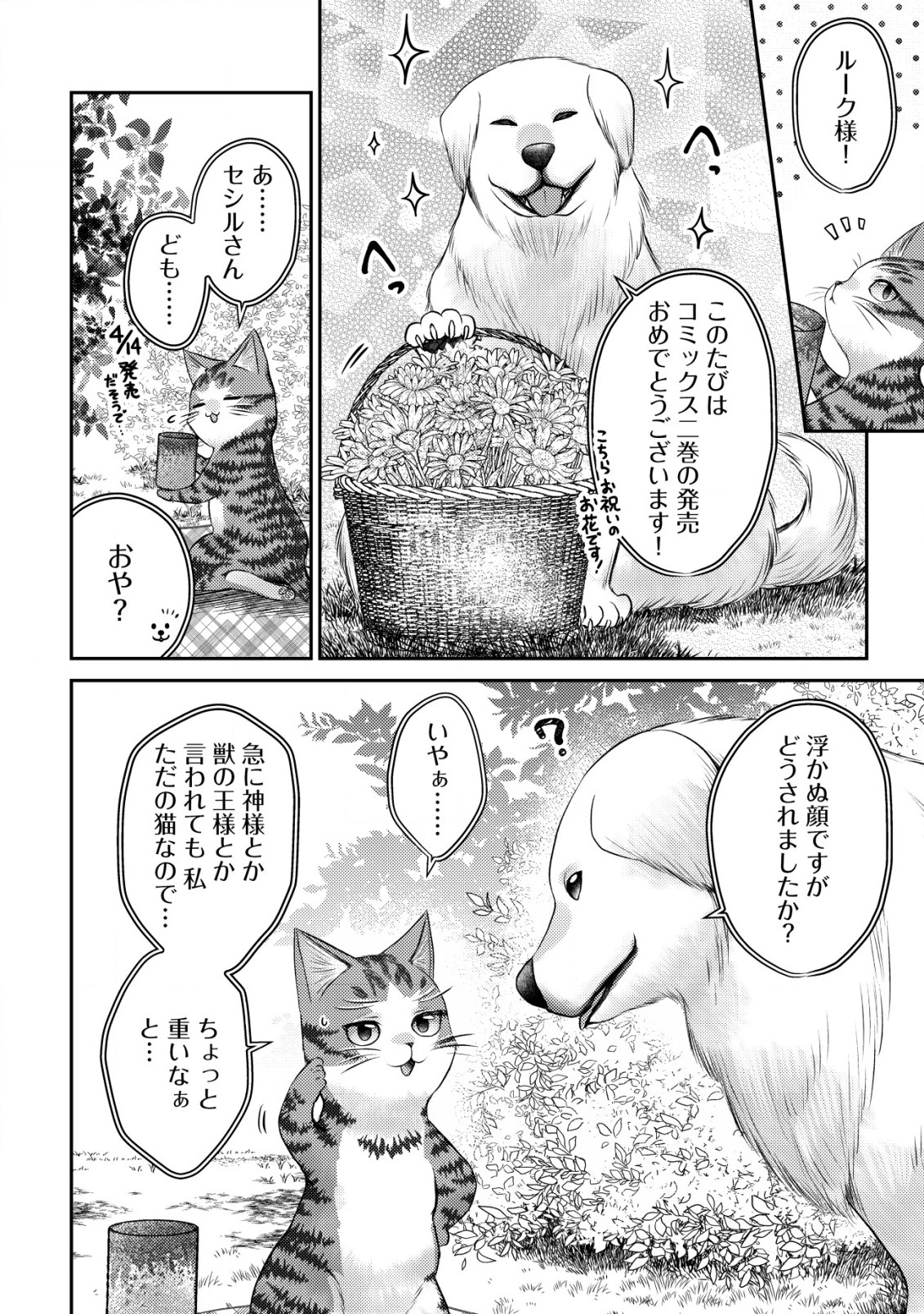 我輩は猫魔導師である～キジトラ・ルークの快適チート猫生活～ 第10.5話 - Page 3