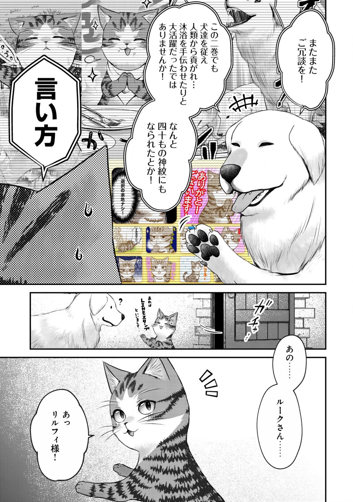 我輩は猫魔導師である～キジトラ・ルークの快適チート猫生活～ 第10.5話 - Page 4