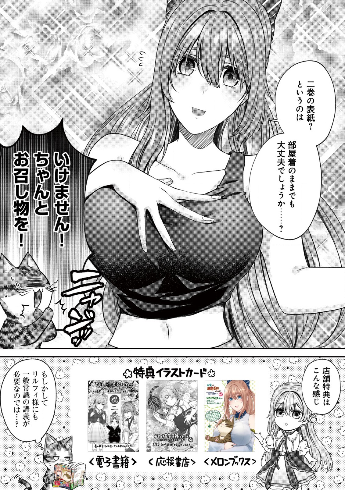 我輩は猫魔導師である～キジトラ・ルークの快適チート猫生活～ 第10.5話 - Page 4