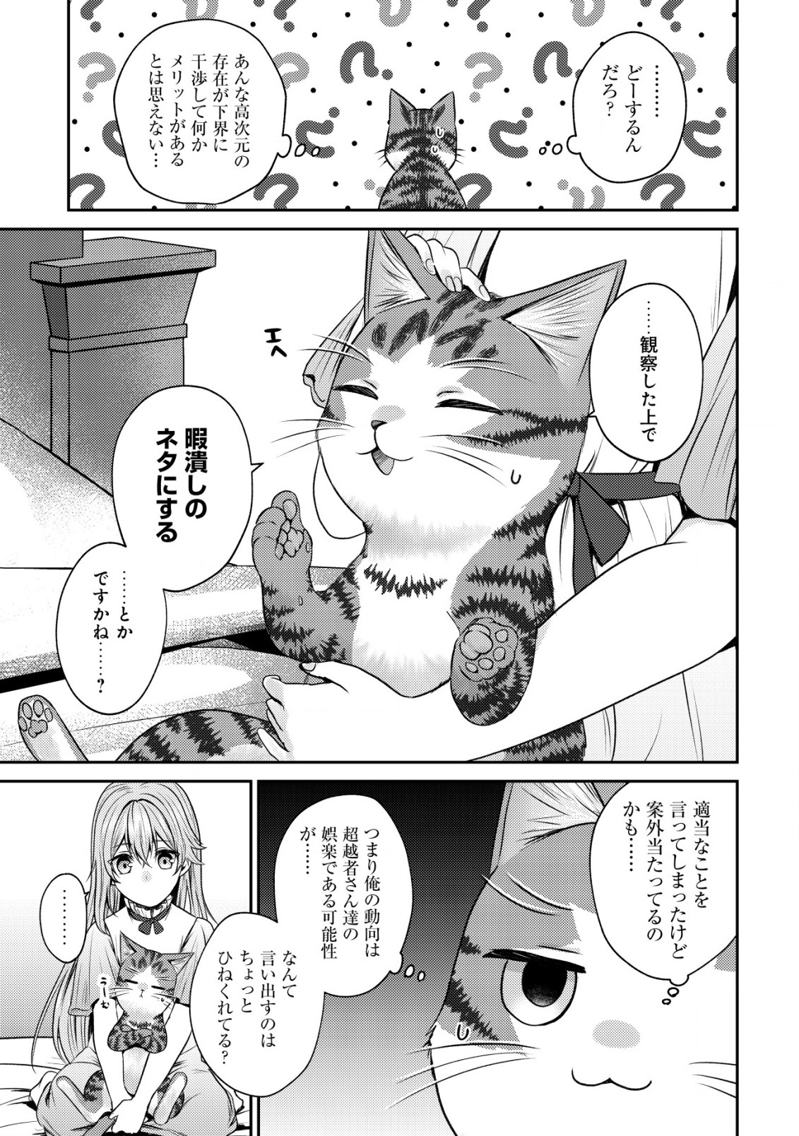 我輩は猫魔導師である～キジトラ・ルークの快適チート猫生活～ 第11.1話 - Page 4