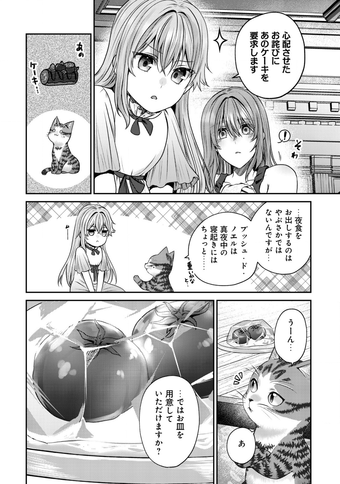 我輩は猫魔導師である～キジトラ・ルークの快適チート猫生活～ 第11.1話 - Page 7