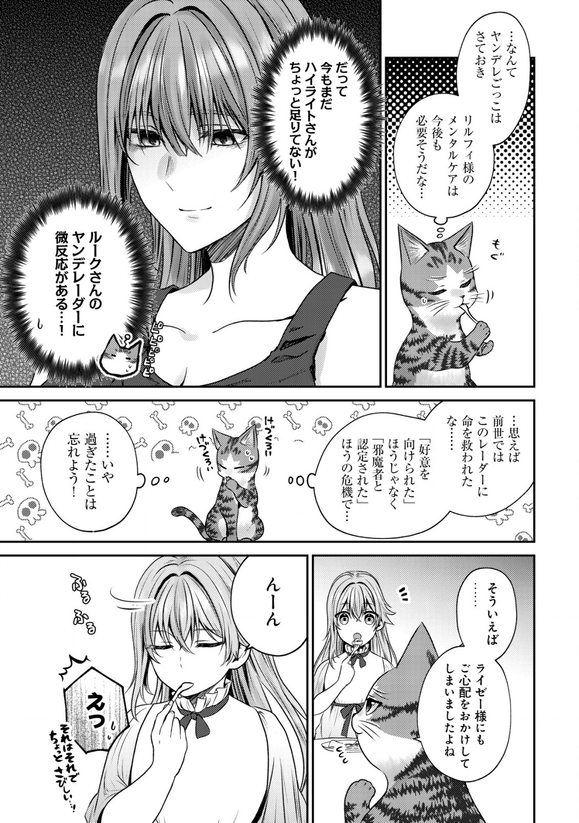 我輩は猫魔導師である～キジトラ・ルークの快適チート猫生活～ 第11.1話 - Page 9