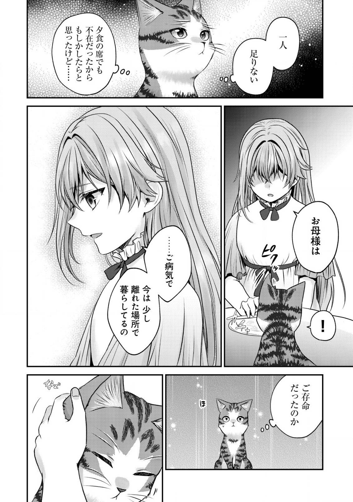 我輩は猫魔導師である～キジトラ・ルークの快適チート猫生活～ 第11.2話 - Page 1