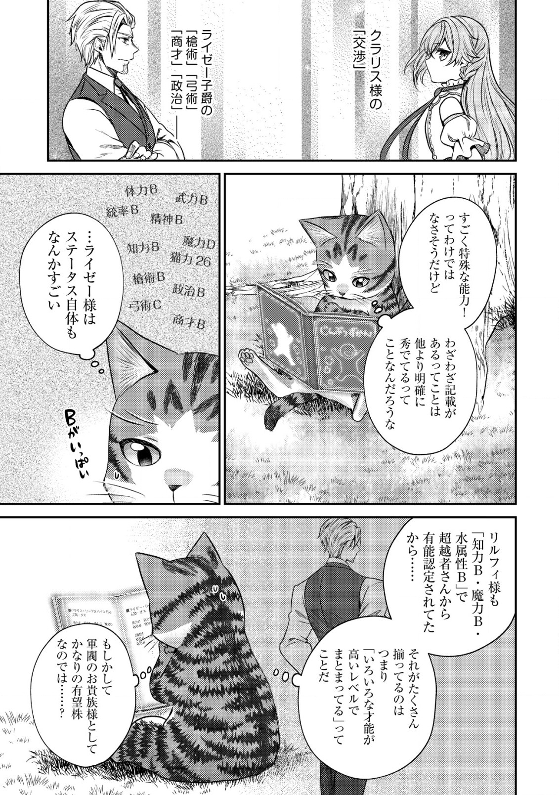 我輩は猫魔導師である～キジトラ・ルークの快適チート猫生活～ 第11.2話 - Page 7