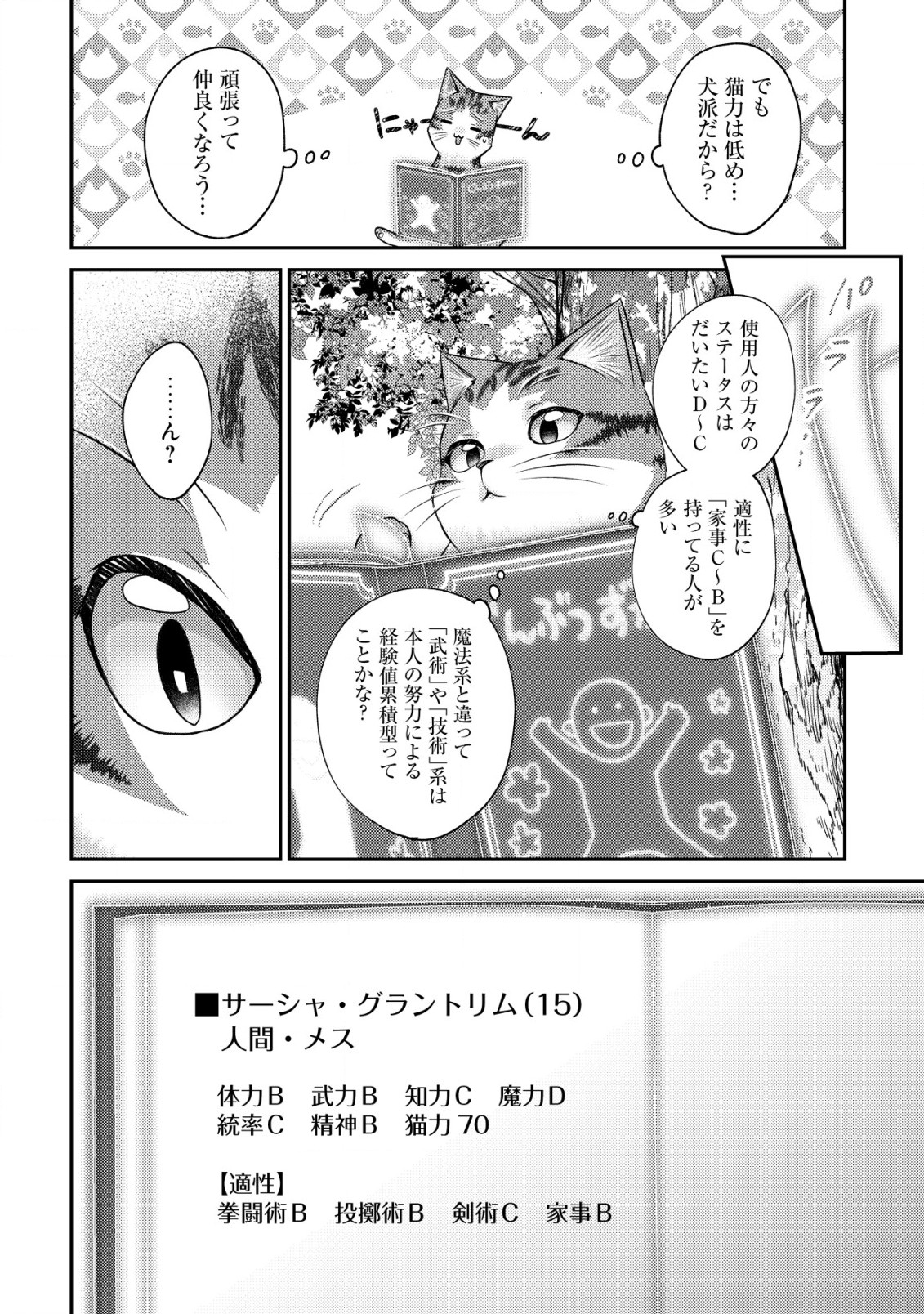 我輩は猫魔導師である～キジトラ・ルークの快適チート猫生活～ 第11.2話 - Page 8