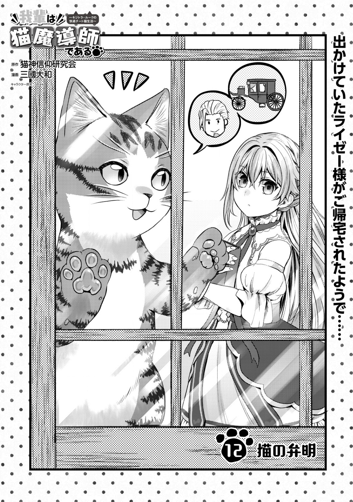 我輩は猫魔導師である～キジトラ・ルークの快適チート猫生活～ 第12.1話 - Page 2