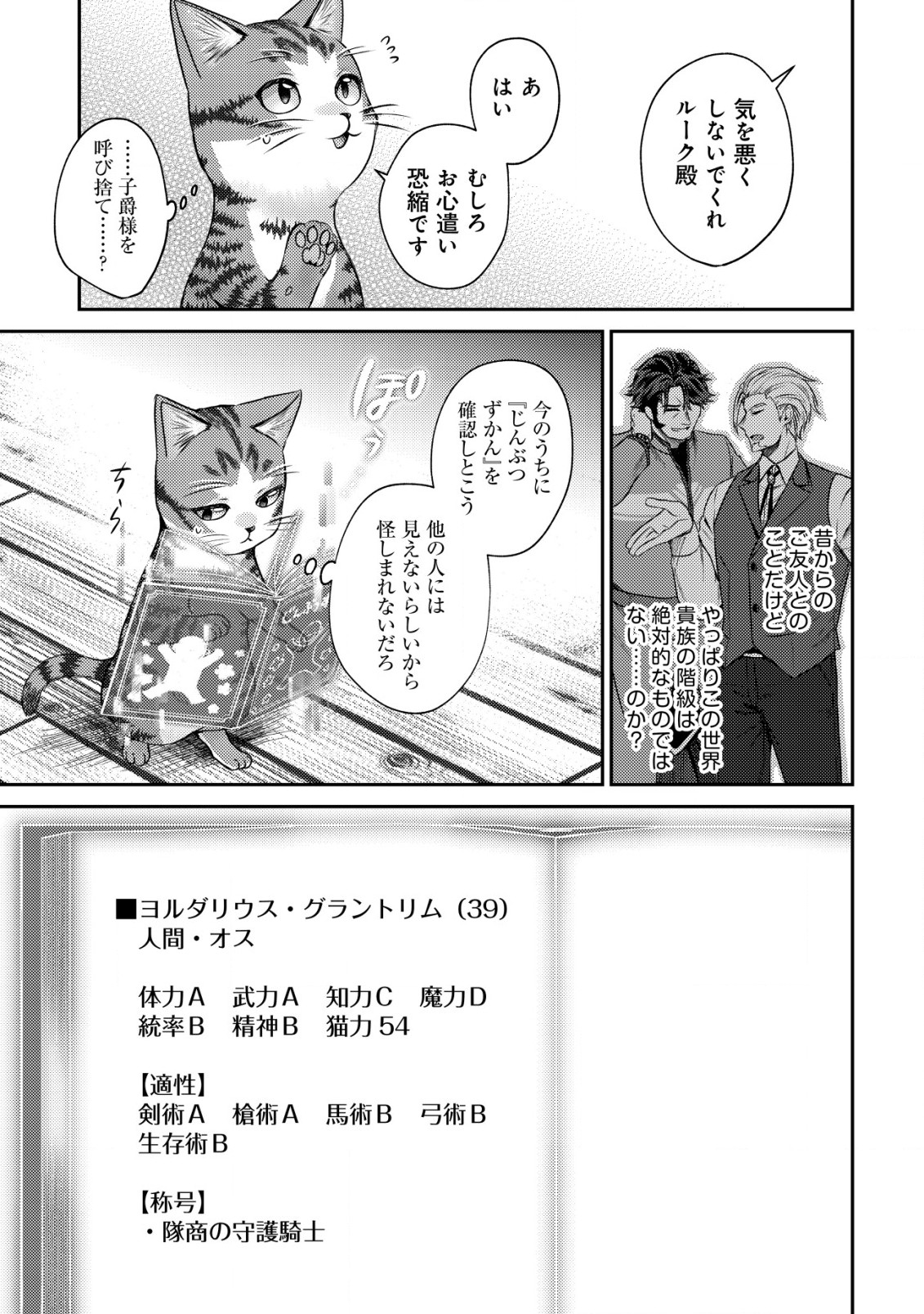 我輩は猫魔導師である～キジトラ・ルークの快適チート猫生活～ 第12.1話 - Page 6