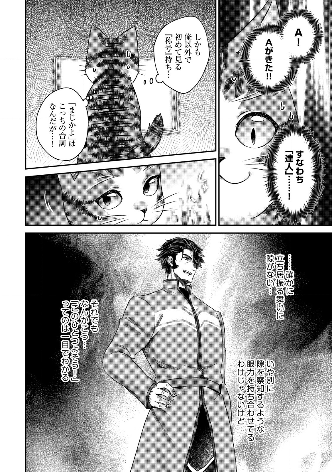 我輩は猫魔導師である～キジトラ・ルークの快適チート猫生活～ 第12.1話 - Page 7