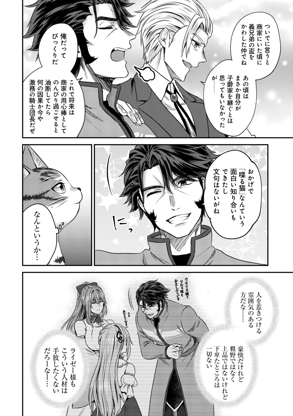 我輩は猫魔導師である～キジトラ・ルークの快適チート猫生活～ 第12.1話 - Page 9