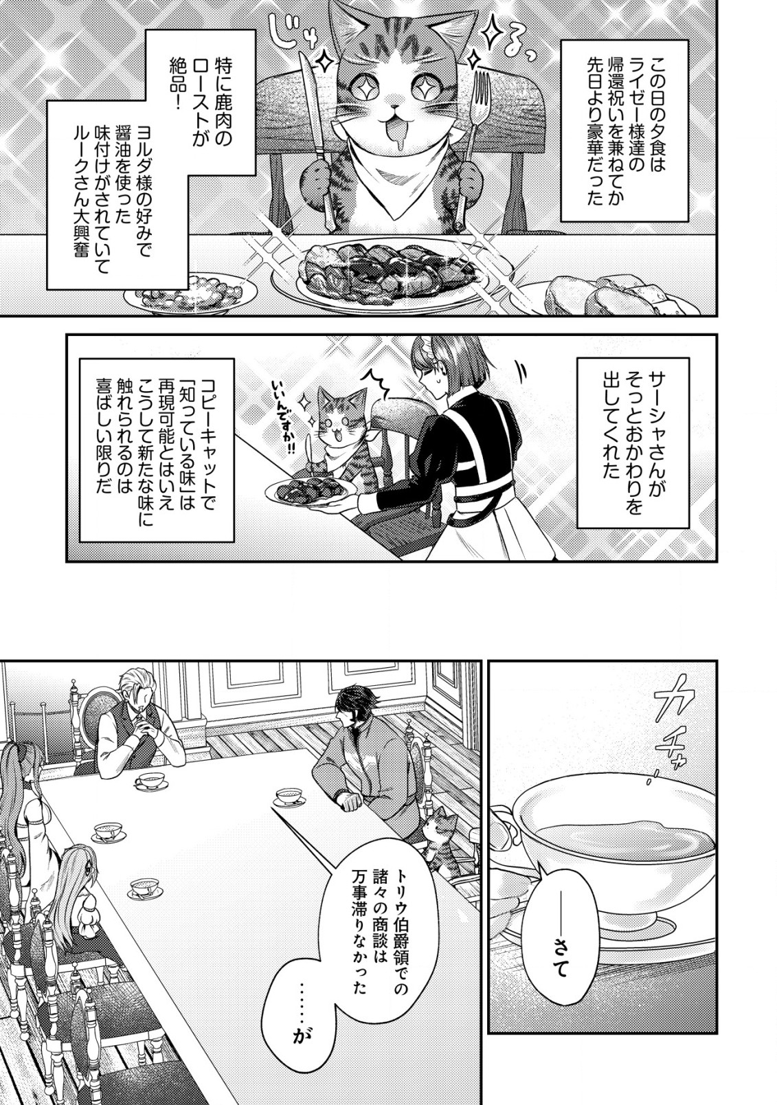 我輩は猫魔導師である～キジトラ・ルークの快適チート猫生活～ 第12.1話 - Page 10