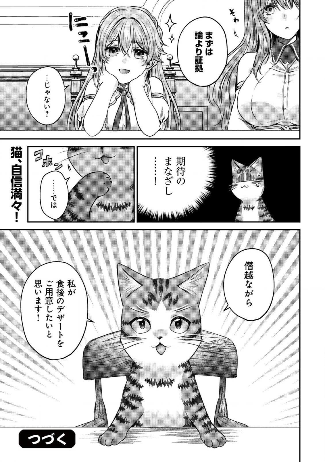 我輩は猫魔導師である～キジトラ・ルークの快適チート猫生活～ 第12.2話 - Page 13