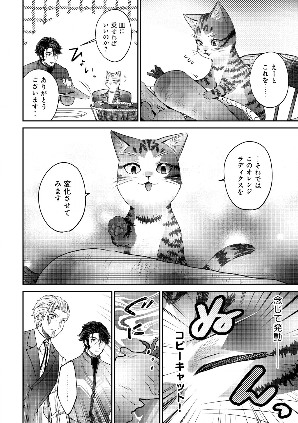 我輩は猫魔導師である～キジトラ・ルークの快適チート猫生活～ 第13.1話 - Page 2