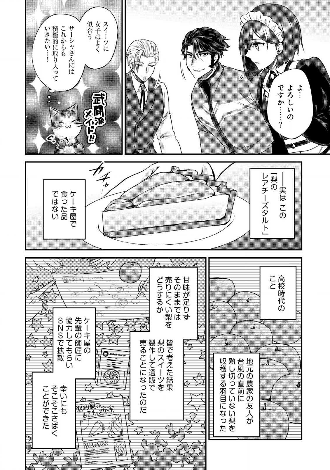 我輩は猫魔導師である～キジトラ・ルークの快適チート猫生活～ 第13.1話 - Page 5