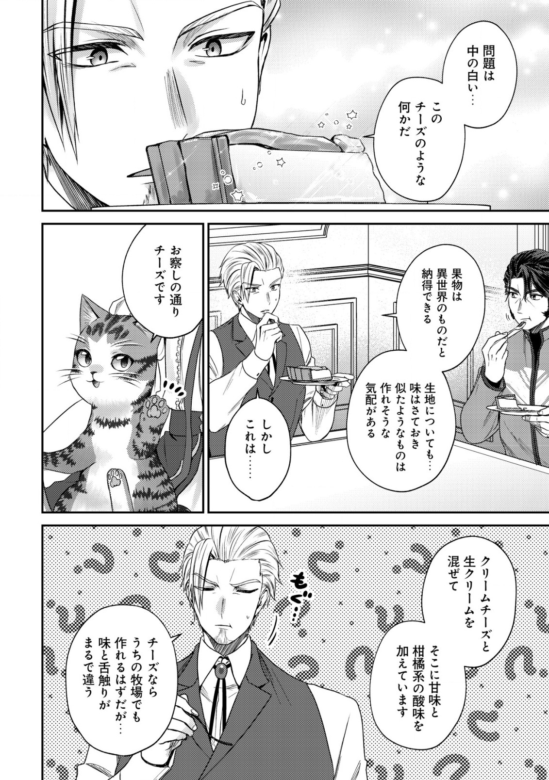 我輩は猫魔導師である～キジトラ・ルークの快適チート猫生活～ 第13.1話 - Page 9