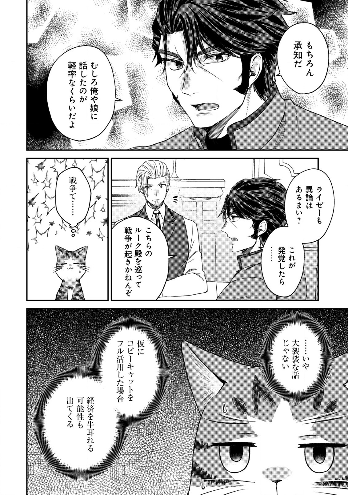 我輩は猫魔導師である～キジトラ・ルークの快適チート猫生活～ 第13.1話 - Page 11