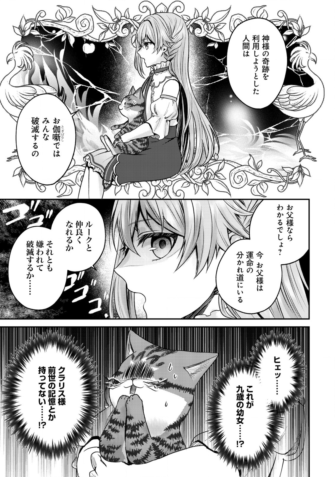 我輩は猫魔導師である～キジトラ・ルークの快適チート猫生活～ 第13.2話 - Page 2