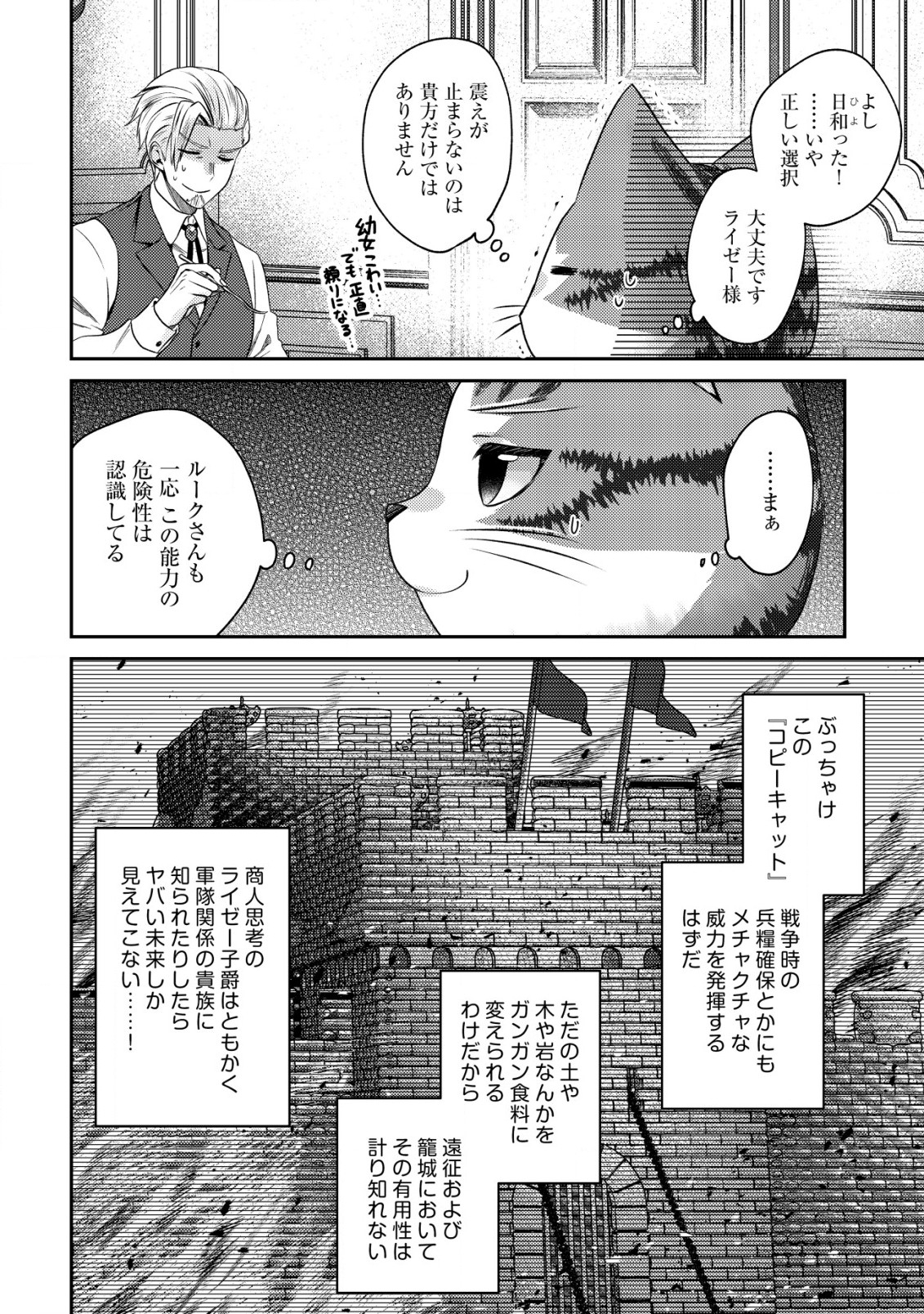 我輩は猫魔導師である～キジトラ・ルークの快適チート猫生活～ 第13.2話 - Page 5