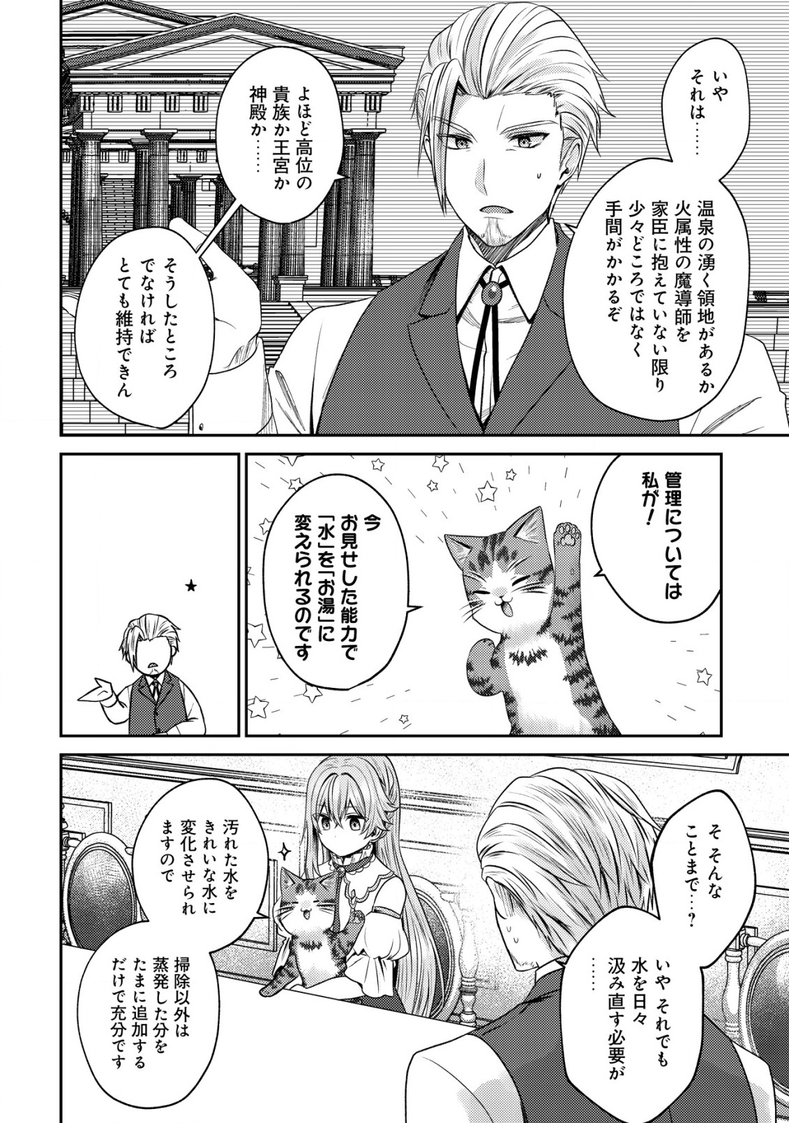 我輩は猫魔導師である～キジトラ・ルークの快適チート猫生活～ 第13.2話 - Page 7