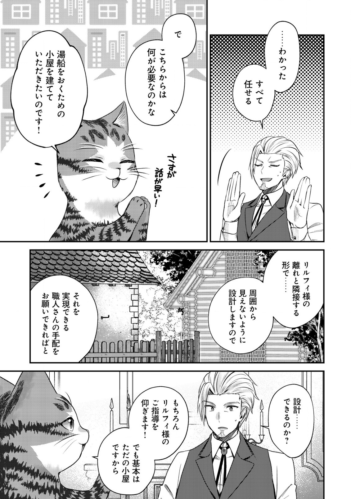 我輩は猫魔導師である～キジトラ・ルークの快適チート猫生活～ 第13.2話 - Page 8