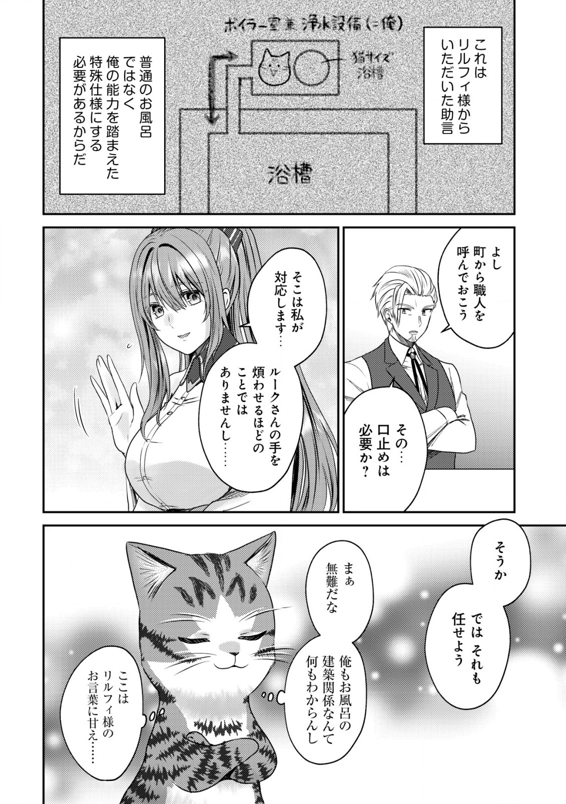 我輩は猫魔導師である～キジトラ・ルークの快適チート猫生活～ 第13.2話 - Page 9