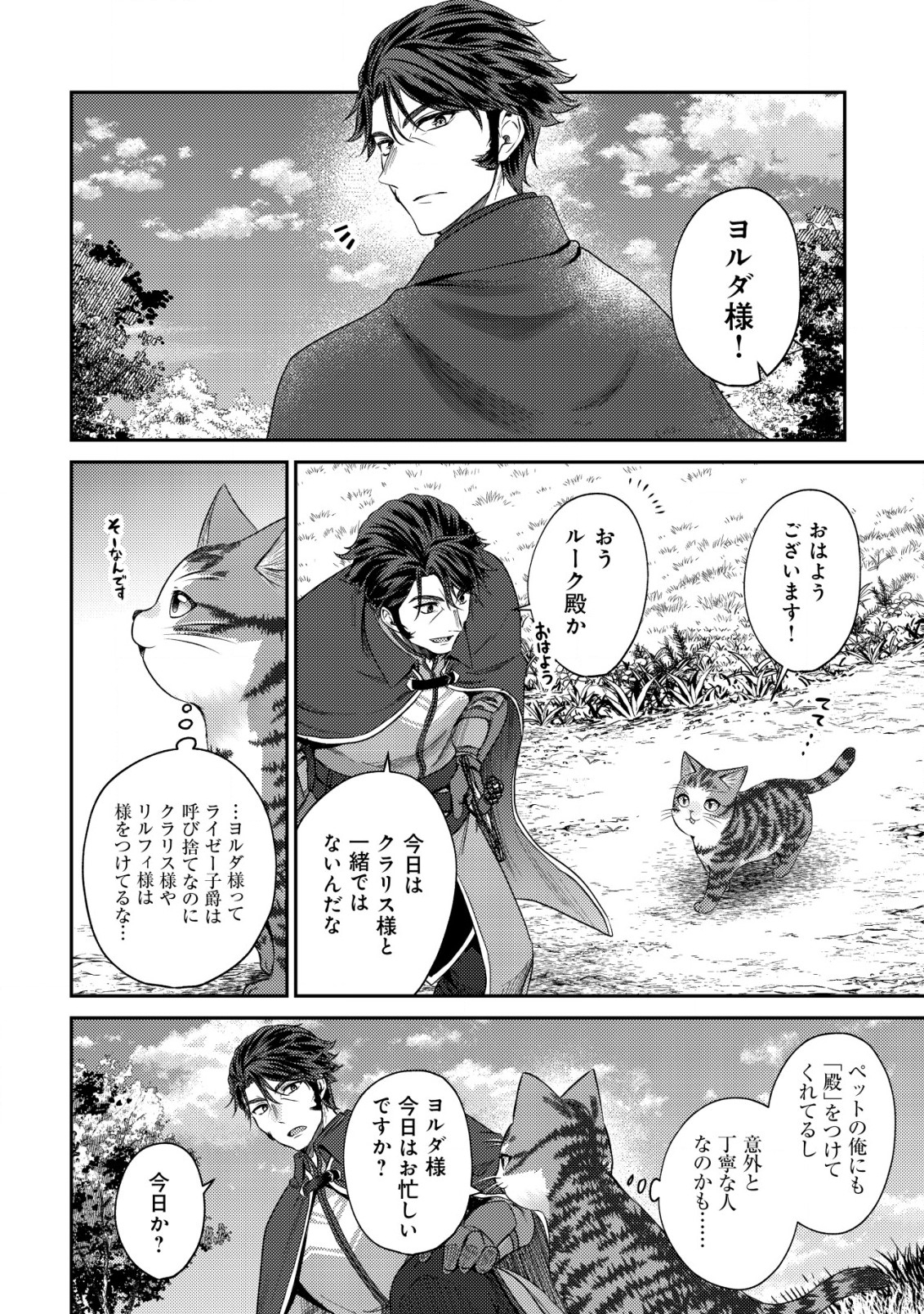 我輩は猫魔導師である～キジトラ・ルークの快適チート猫生活～ 第14.1話 - Page 3