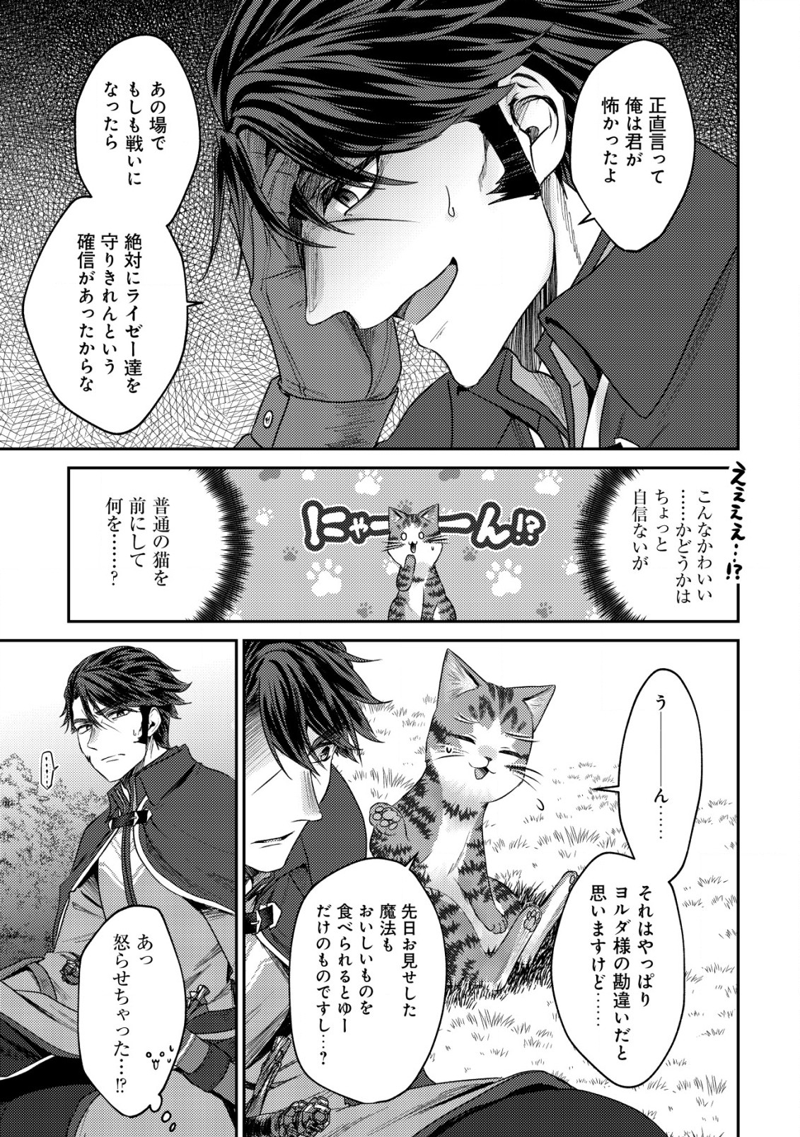 我輩は猫魔導師である～キジトラ・ルークの快適チート猫生活～ 第14.1話 - Page 8