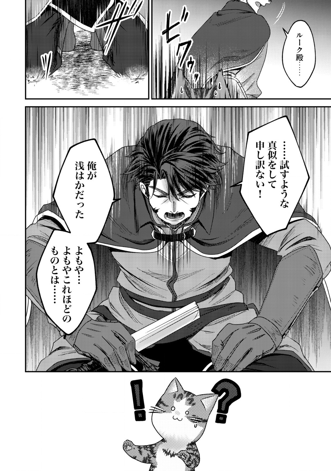 我輩は猫魔導師である～キジトラ・ルークの快適チート猫生活～ 第14.2話 - Page 6