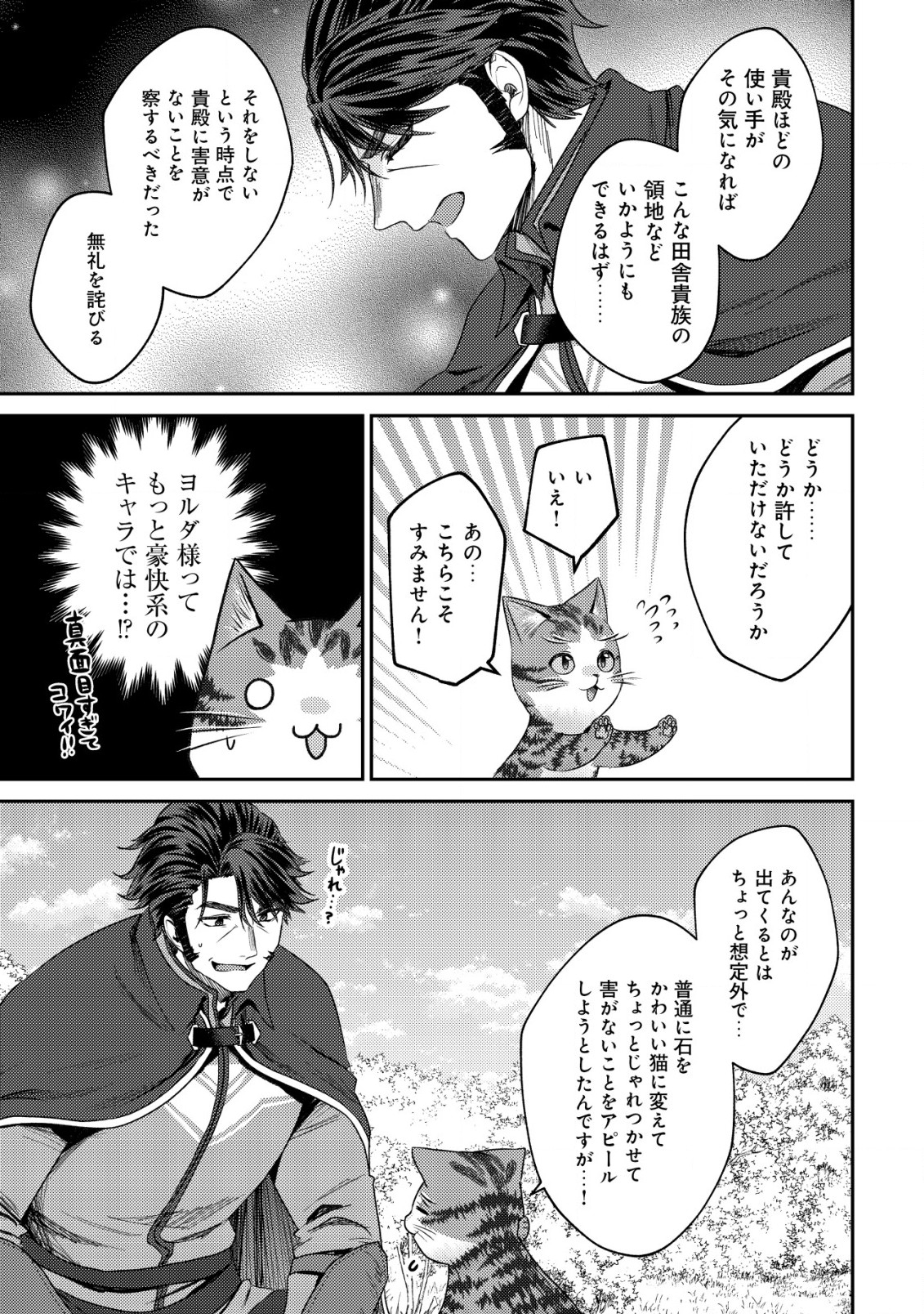 我輩は猫魔導師である～キジトラ・ルークの快適チート猫生活～ 第14.2話 - Page 7