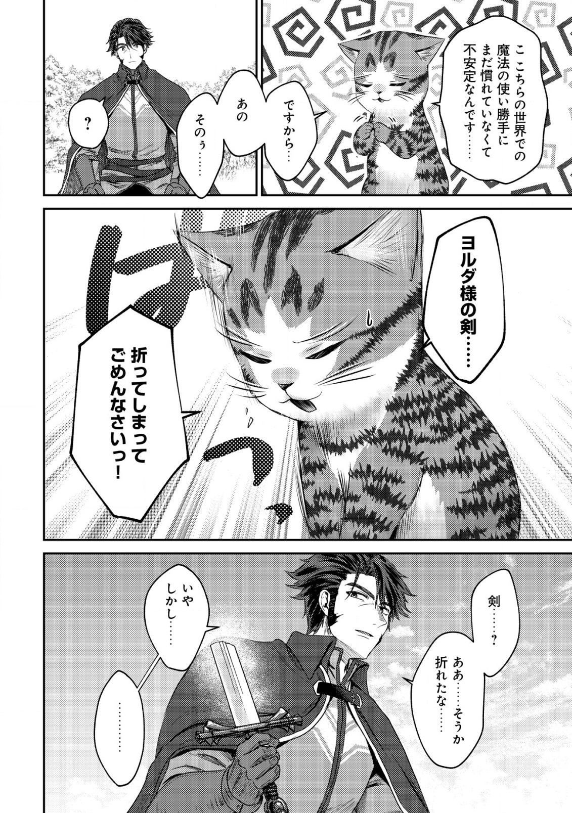 我輩は猫魔導師である～キジトラ・ルークの快適チート猫生活～ 第14.2話 - Page 8