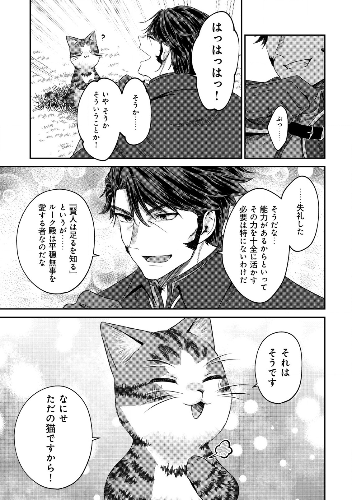 我輩は猫魔導師である～キジトラ・ルークの快適チート猫生活～ 第14.2話 - Page 13