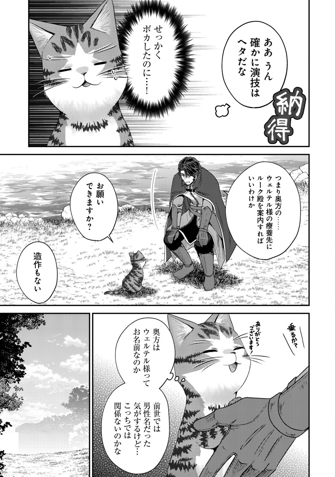 我輩は猫魔導師である～キジトラ・ルークの快適チート猫生活～ 第15話 - Page 3