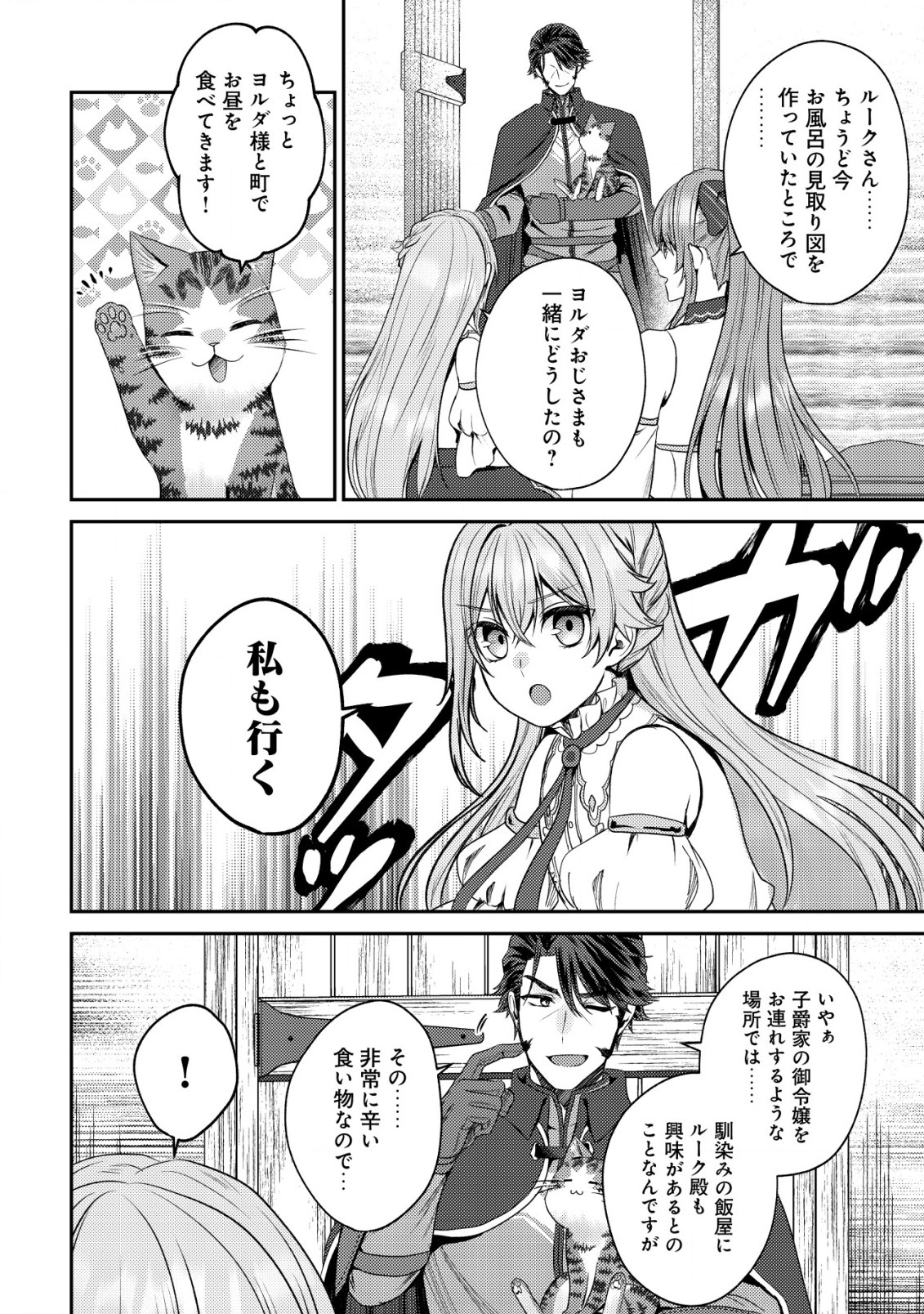 我輩は猫魔導師である～キジトラ・ルークの快適チート猫生活～ 第15話 - Page 7