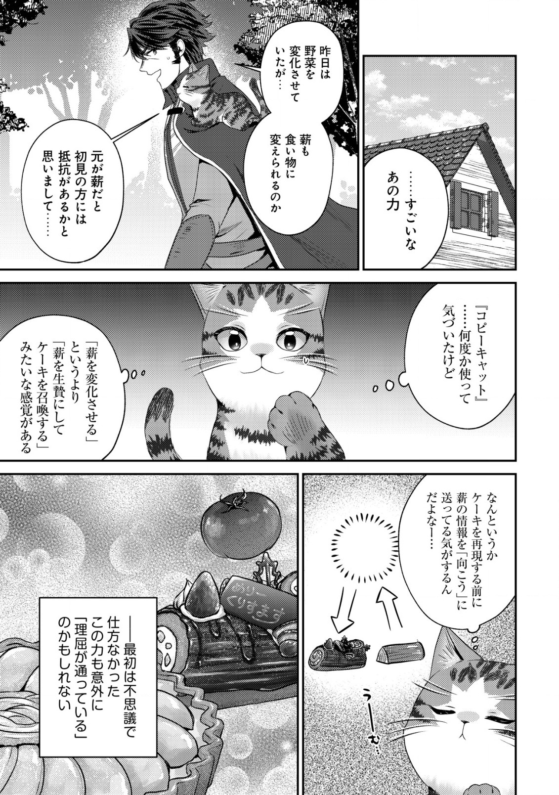 我輩は猫魔導師である～キジトラ・ルークの快適チート猫生活～ 第15話 - Page 9