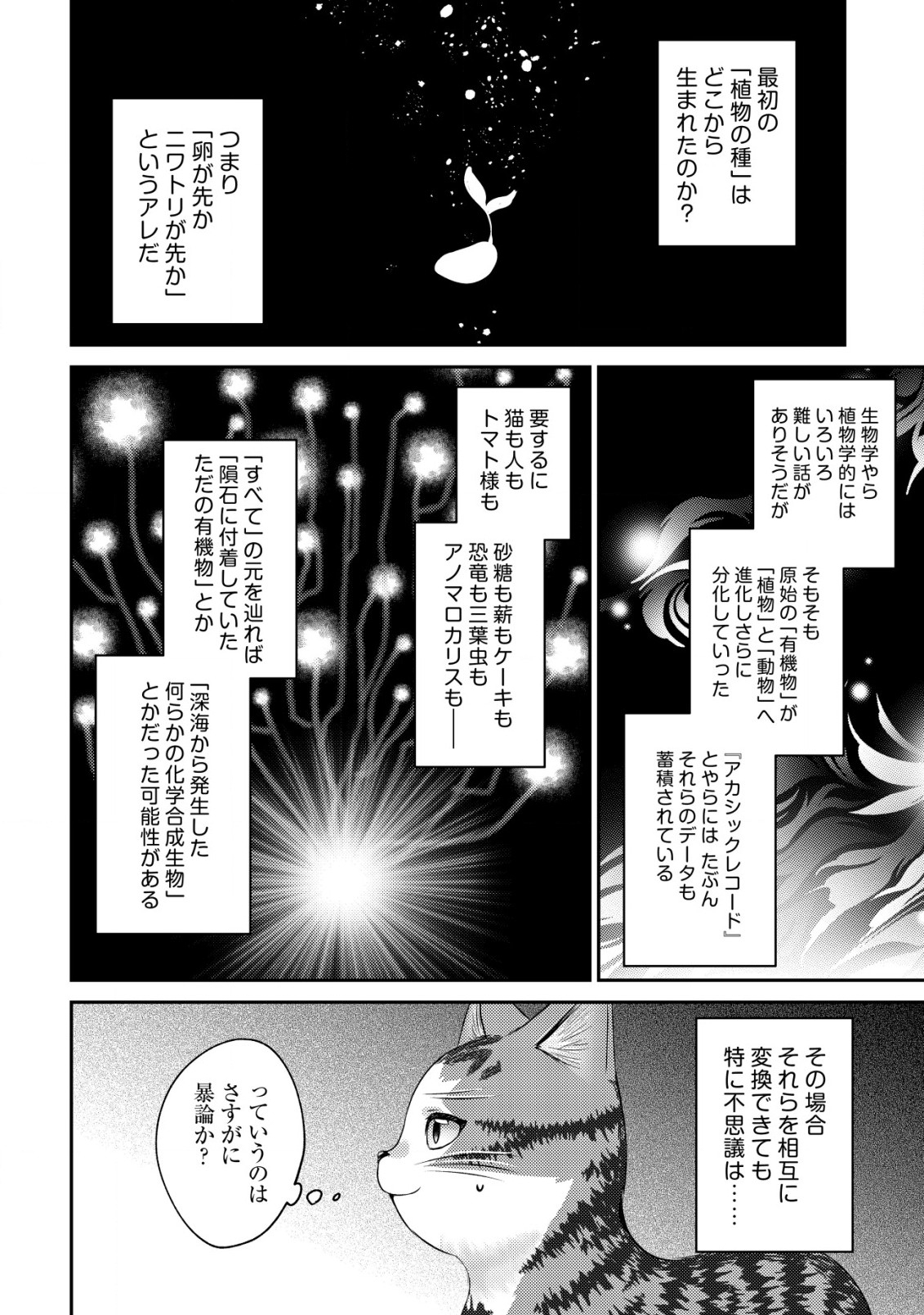 我輩は猫魔導師である～キジトラ・ルークの快適チート猫生活～ 第15話 - Page 11