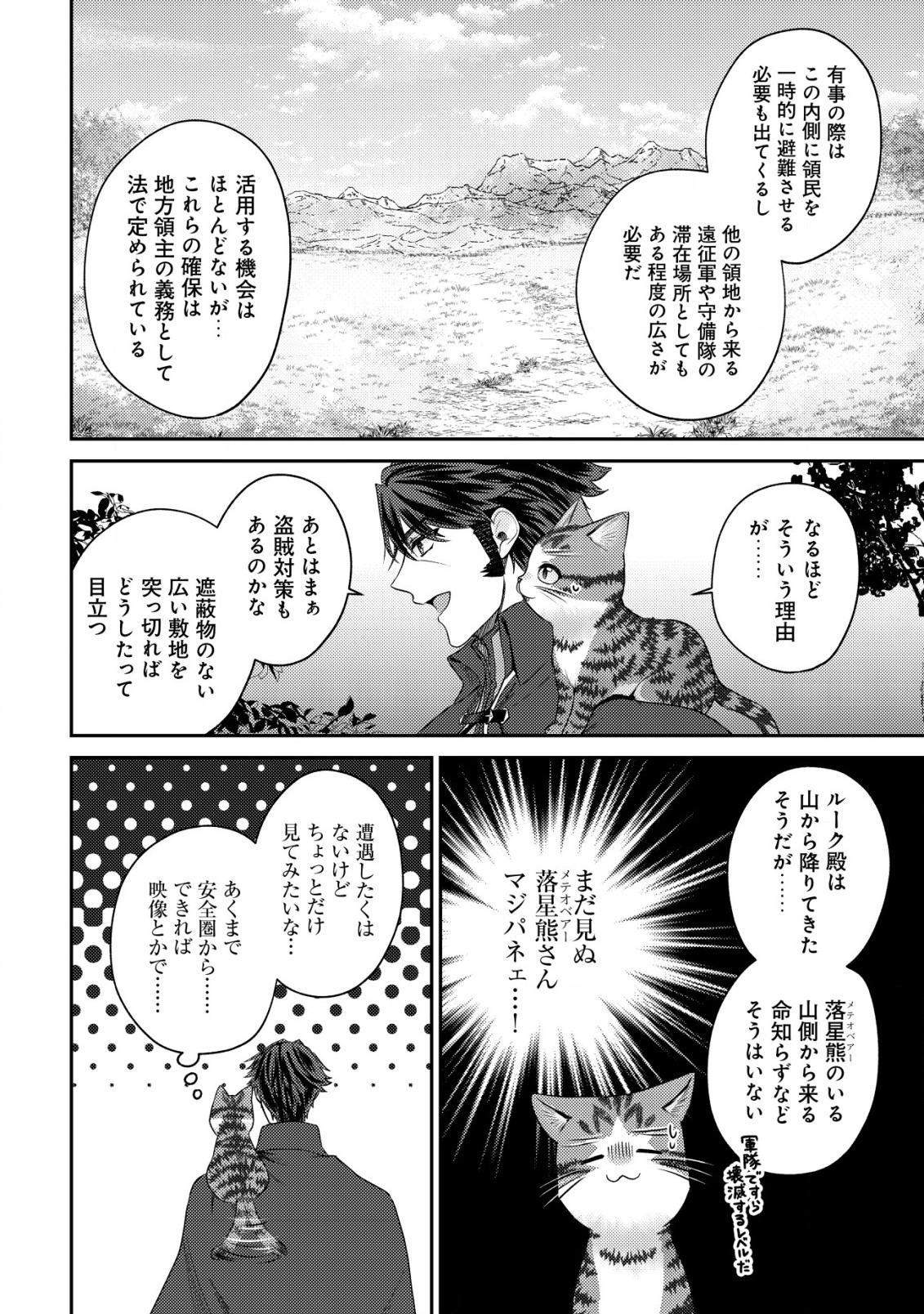 我輩は猫魔導師である～キジトラ・ルークの快適チート猫生活～ 第15話 - Page 13