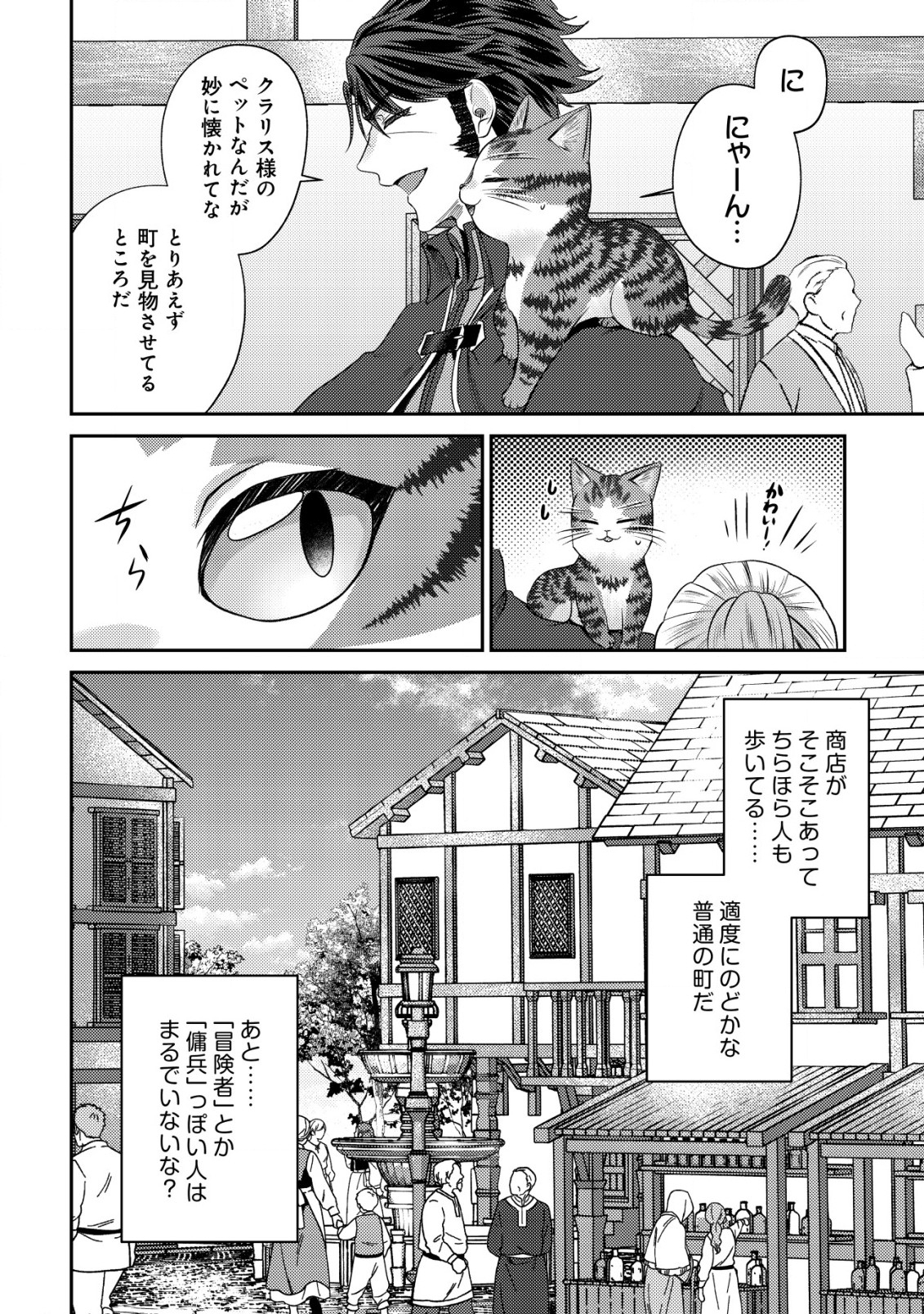 我輩は猫魔導師である～キジトラ・ルークの快適チート猫生活～ 第15話 - Page 14