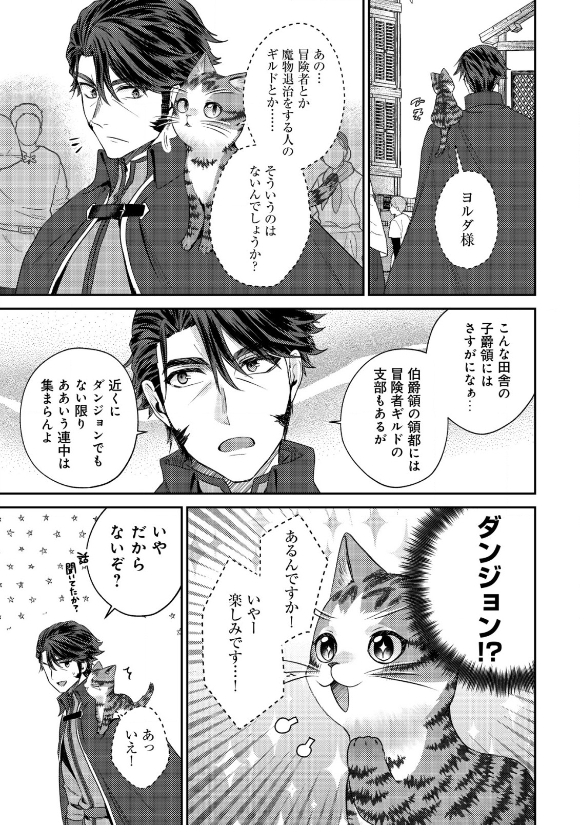 我輩は猫魔導師である～キジトラ・ルークの快適チート猫生活～ 第15話 - Page 16