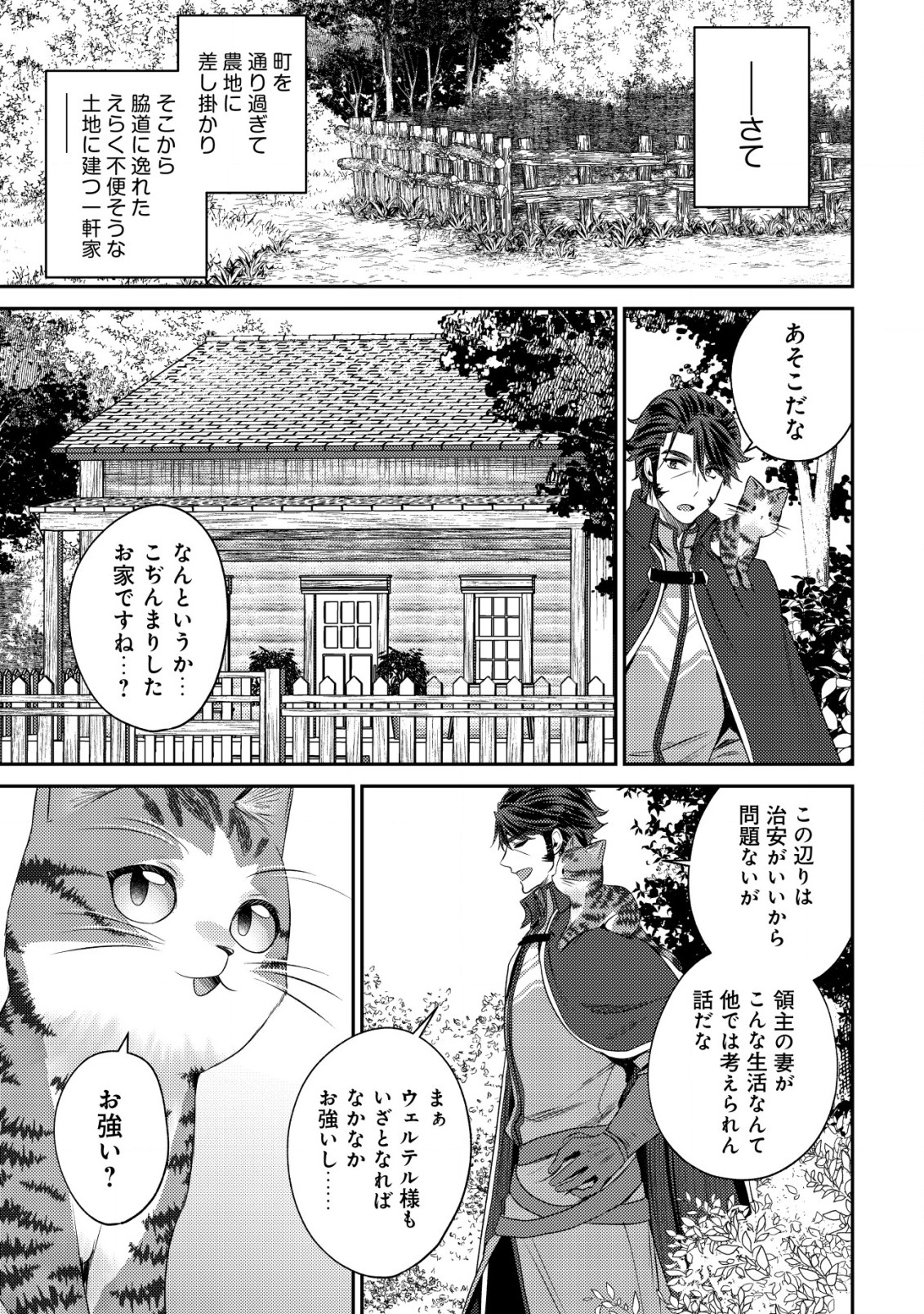 我輩は猫魔導師である～キジトラ・ルークの快適チート猫生活～ 第15話 - Page 18