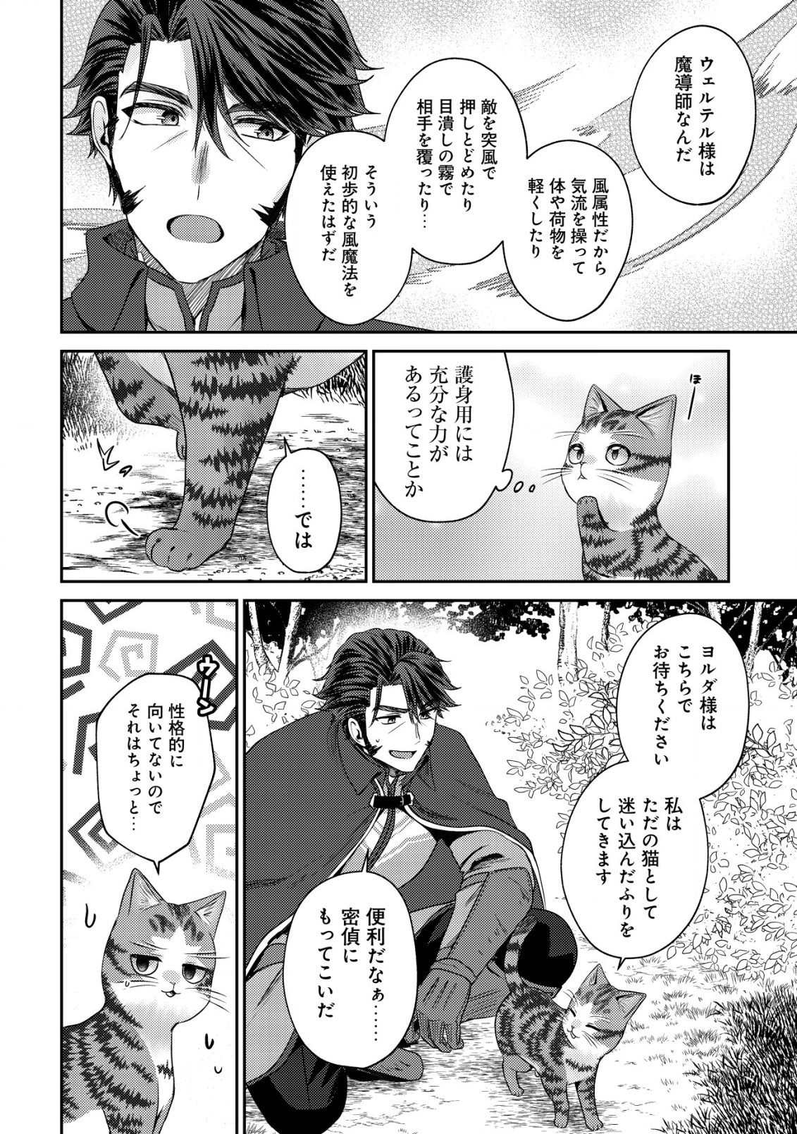 我輩は猫魔導師である～キジトラ・ルークの快適チート猫生活～ 第15話 - Page 19