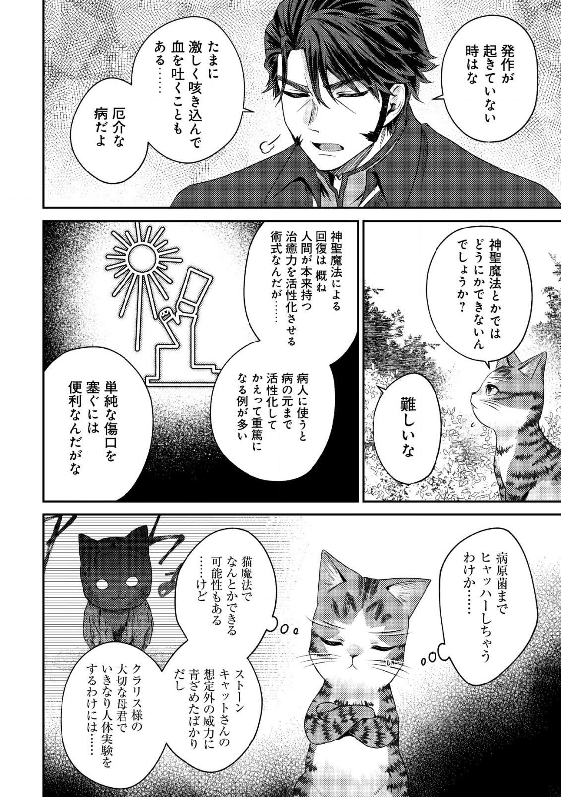 我輩は猫魔導師である～キジトラ・ルークの快適チート猫生活～ 第15話 - Page 23