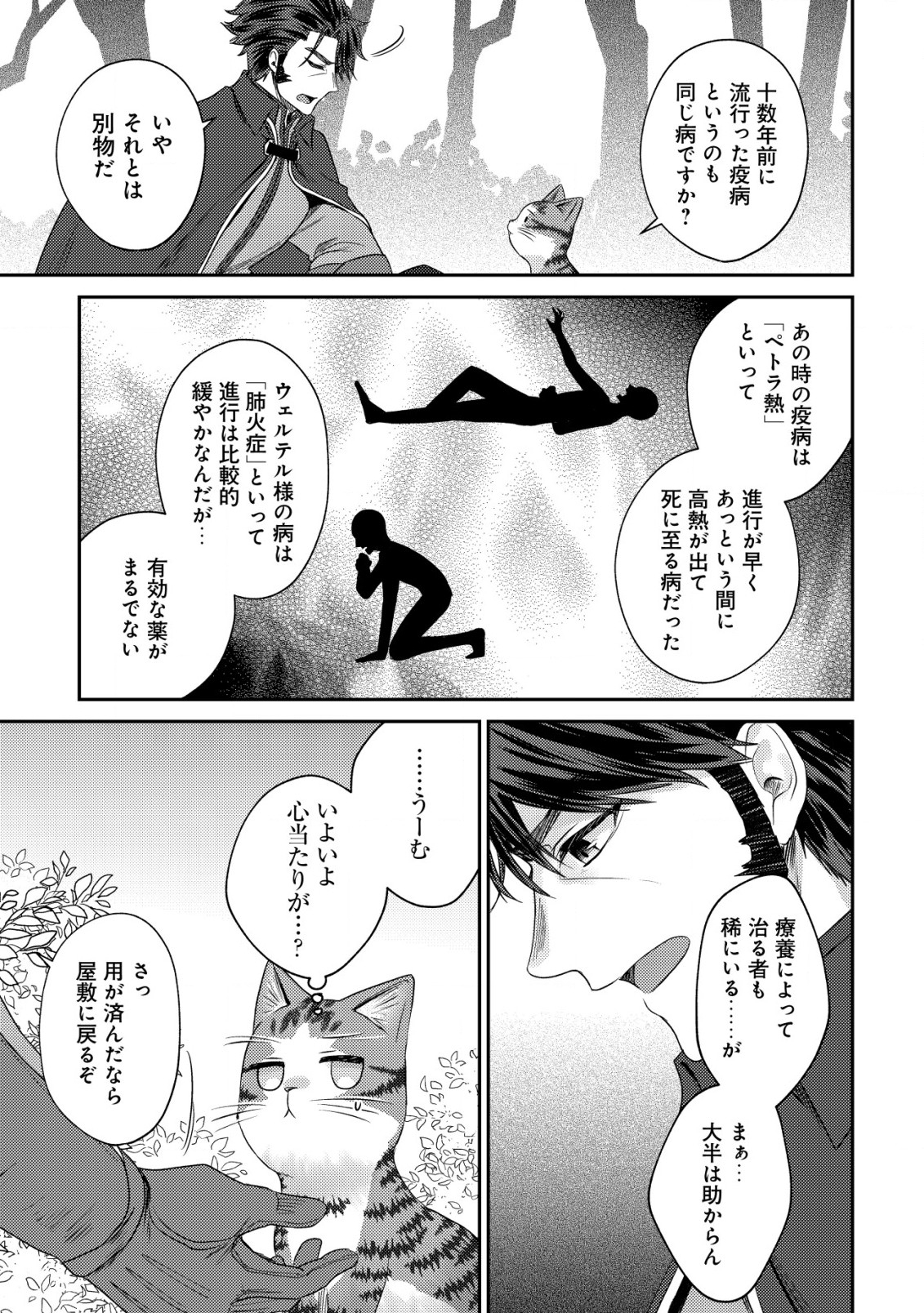 我輩は猫魔導師である～キジトラ・ルークの快適チート猫生活～ 第15話 - Page 24