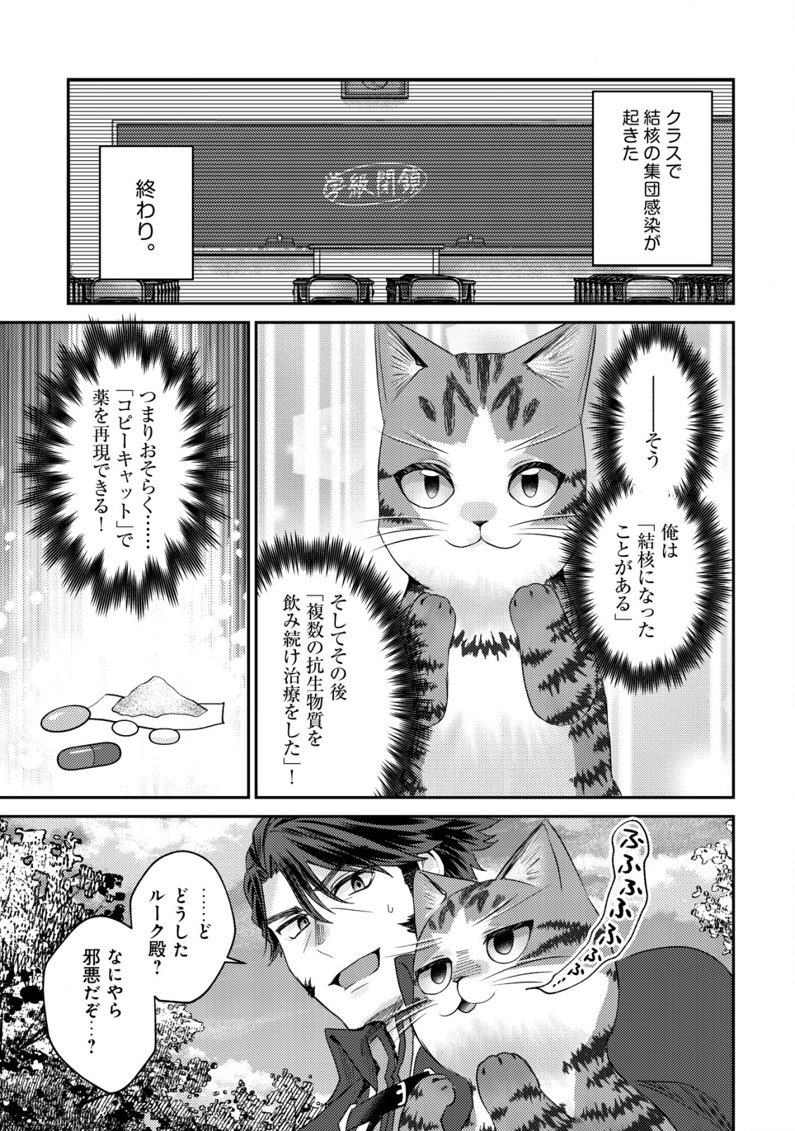 我輩は猫魔導師である～キジトラ・ルークの快適チート猫生活～ 第15話 - Page 27