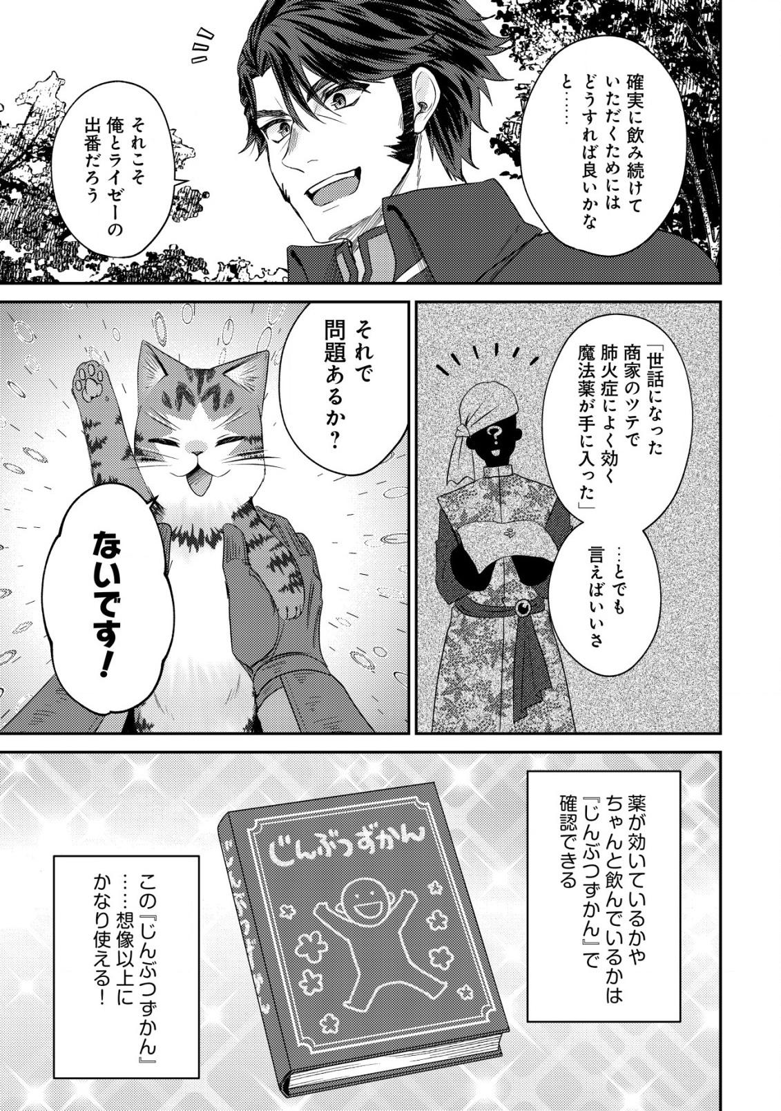 我輩は猫魔導師である～キジトラ・ルークの快適チート猫生活～ 第15話 - Page 30