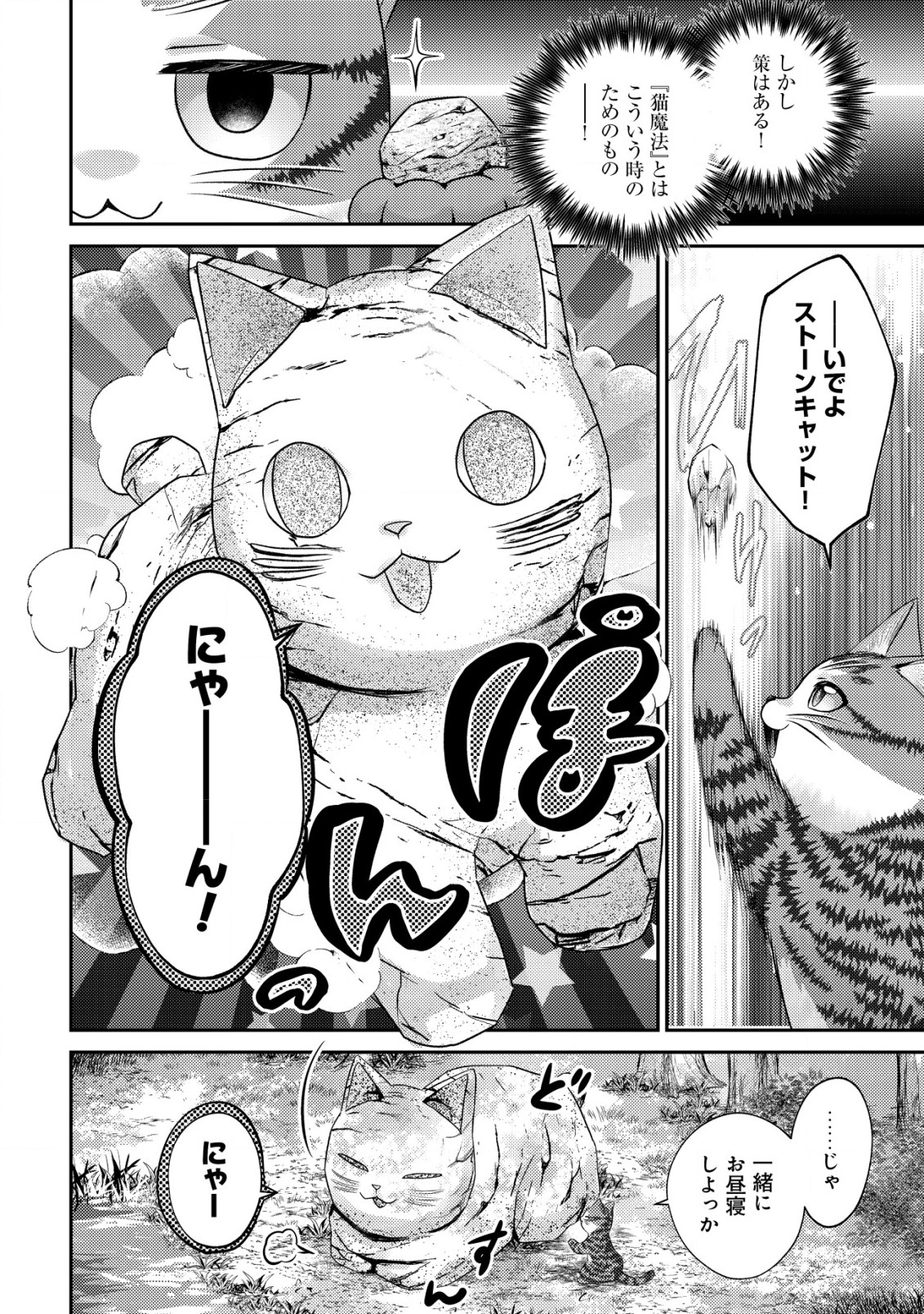 我輩は猫魔導師である～キジトラ・ルークの快適チート猫生活～ 第16話 - Page 21