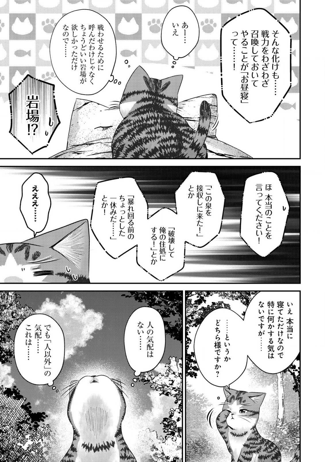 我輩は猫魔導師である～キジトラ・ルークの快適チート猫生活～ 第16話 - Page 24